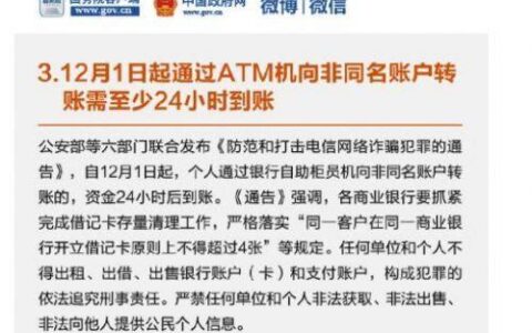 ATM跨行转账最晚多久到账？