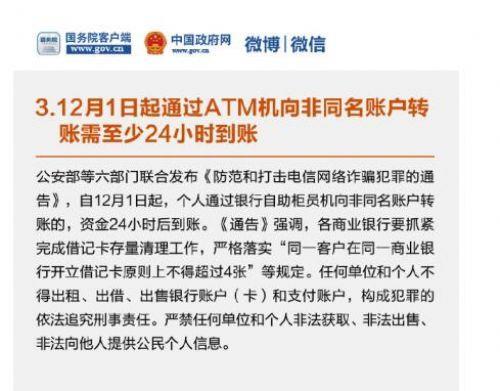 ATM跨行转账最晚多久到账？