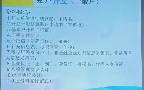 银行开户名称是什么意思？