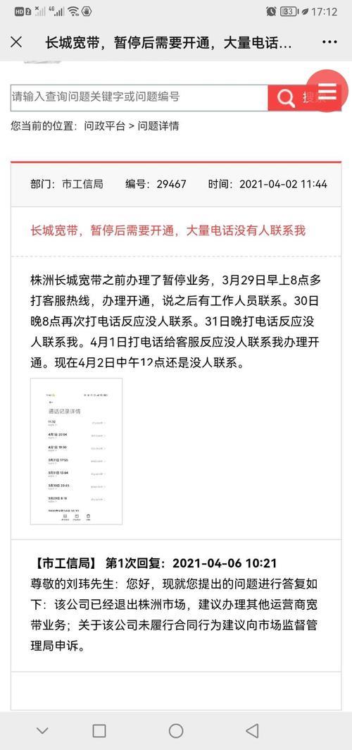 长城宽带投诉电话号码是多少？