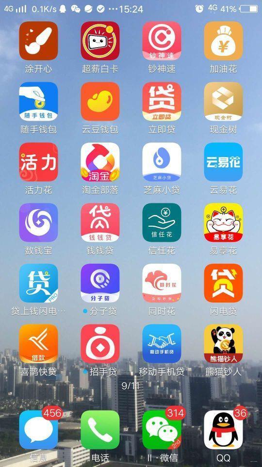 快钱支付是哪个网贷app？