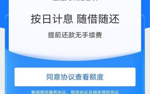 新开借呗一般多少额度？影响额度因素有哪些？