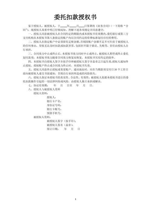 签了代扣协议可以随便扣钱吗？