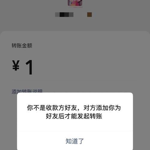微信转账没有括号显示名字，说明了什么？