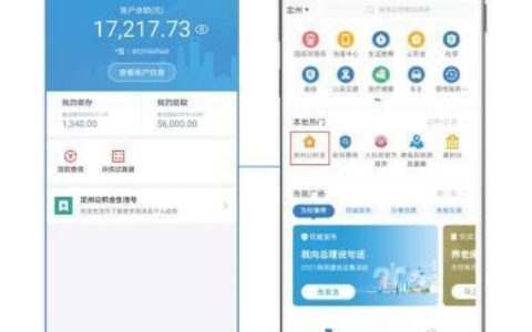 公积金借款app，方便快捷的办理方式