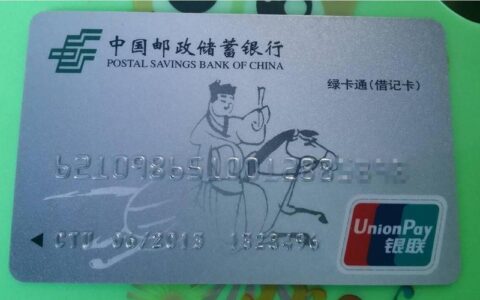 邮政借记卡属于什么卡？