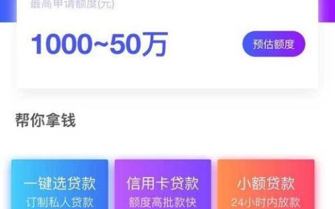 好审批的贷款平台推荐，助你快速贷款到手