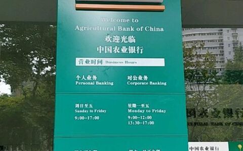农业银行上班下班时间是几点？