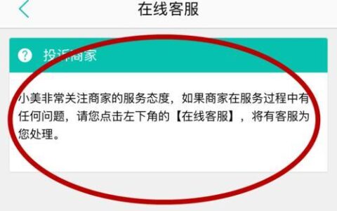 美团客服投诉电话多少？如何投诉？