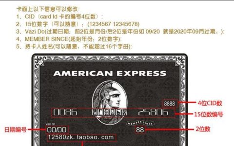 美国信用卡号码的格式和安全使用注意事项
