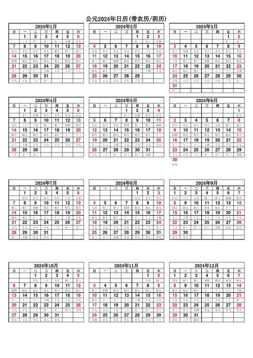 2024年是公元哪一年？