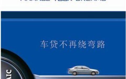 通用汽车金融贷款，轻松购车零压力