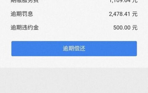 钱站逾期协商还款，真的假的？