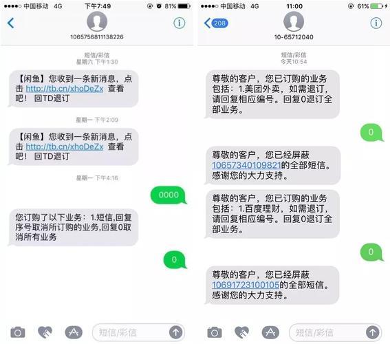 1069开头的短信可信吗？如何判断真伪？