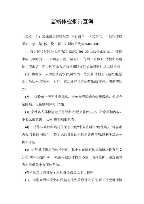 慈铭体检报告查询方法，简单易懂