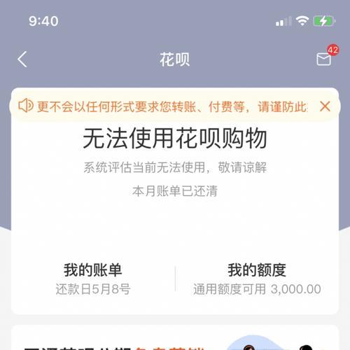 花呗不能大额消费了怎么回事？