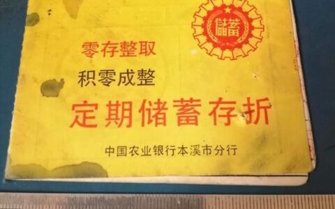 定期存折可以提前取吗？提前支取会扣息吗？