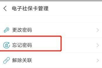 电子社保卡密码忘了怎么办？两种方法教你重置