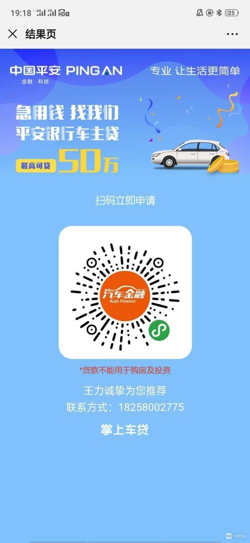 平安银行掌上车贷怎么样？优势有哪些？