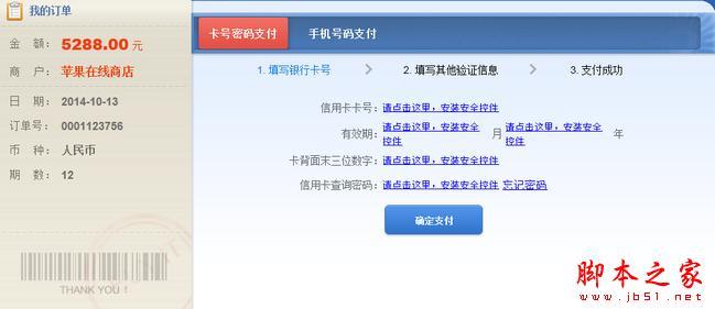 苹果官网分期付款，需要先付全款吗？
