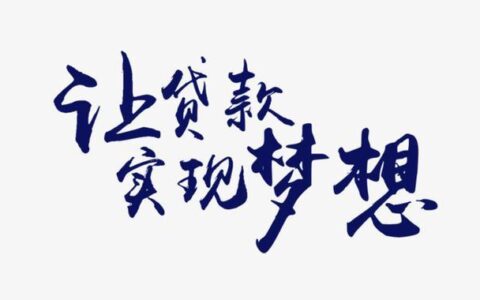 众亿签约中心贷款咋样？看完这篇文章你就知道了