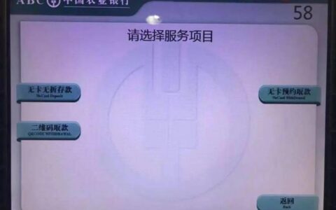 农业银行无卡存款，方便快捷又安全