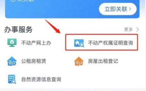 个人房产信息查询平台官网，查询方便快捷