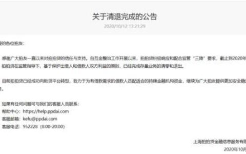 网贷清退攻坚战取得决定性进展，在运营机构仅剩15家