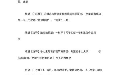 二年级巴望的近义词