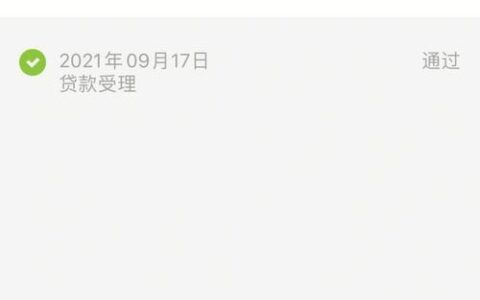 公积金审批通过后不放款，原因有哪些？