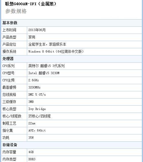 联想G400配置参数详解：性价比之选
