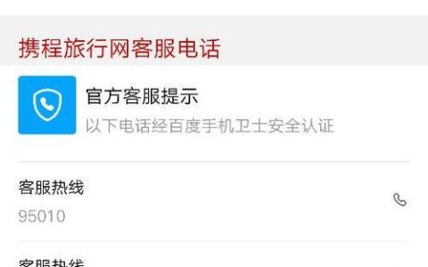 携程金融客服人工电话号码、接通时间、服务范围全面解析