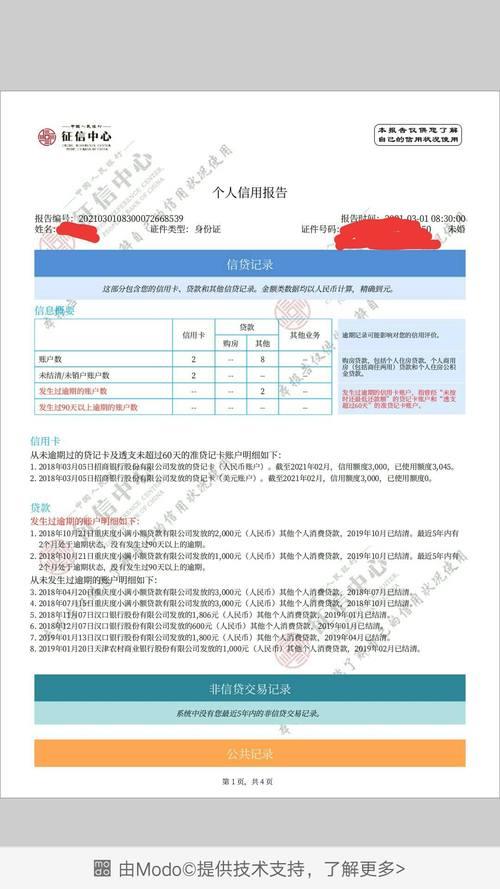 用钱宝上征信吗？逾期记录会影响下款吗？