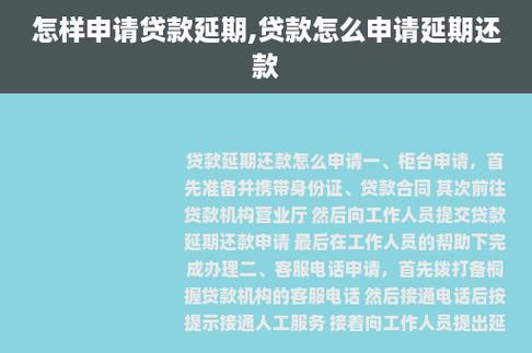 贷款到期还不上可以申请延期吗？