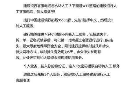 建行服务热线人工服务电话，为您解决一切问题