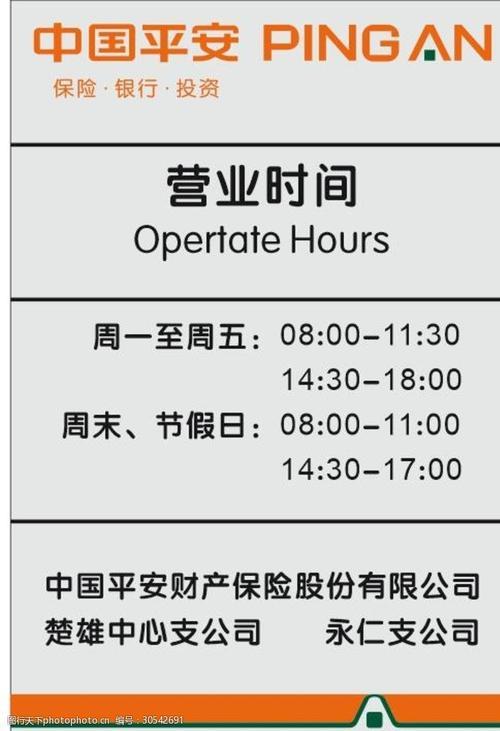 平安保险上班时间，你知道吗？