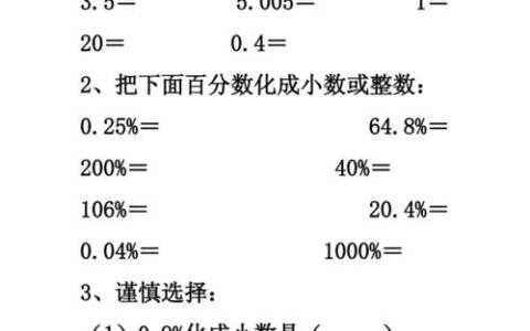 百分之8是多少？小数怎么转换百分数？