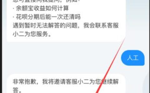 花呗客服电话是多少？2024年最新客服电话号码