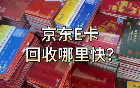 京东E卡销售火爆，抢购需谨慎：常见问题解答与解决方案