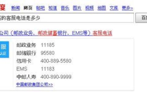 邮政的客服电话是多少？