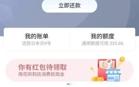 花呗逾期图片：逾期后果及处理方法