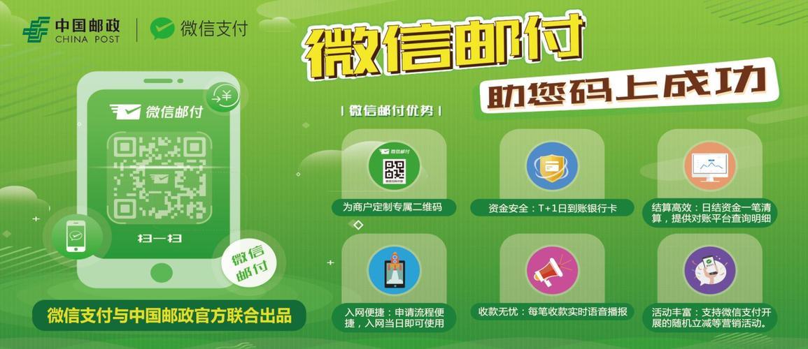 微邮付商户号查询指南