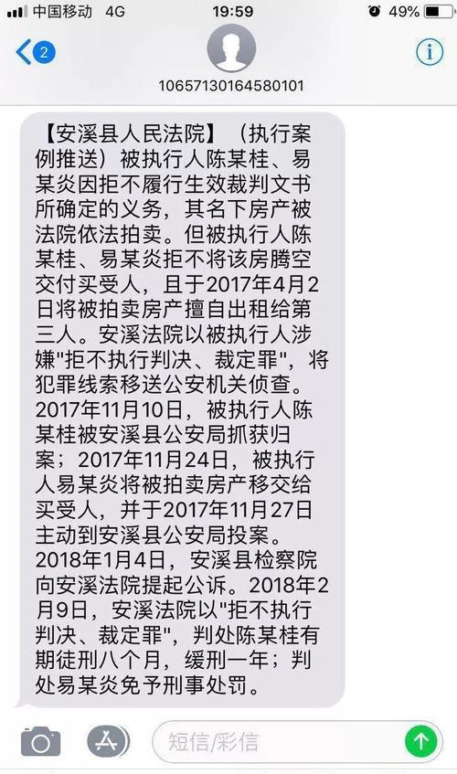 失信提醒短信是真的吗？