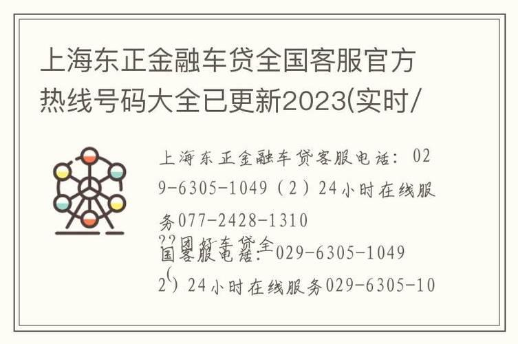北京现代金融车贷人工客服电话：快速便捷解决您的问题