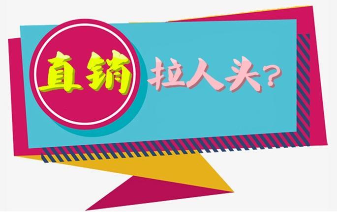 拉人头是什么意思？