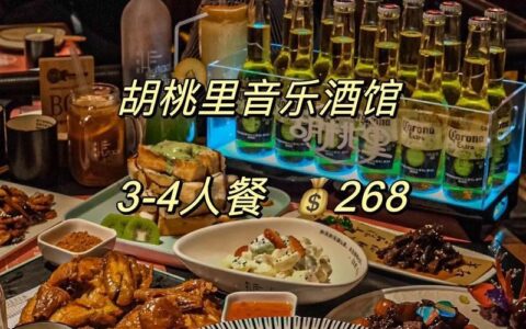 二个人去胡桃里一般消费多少？