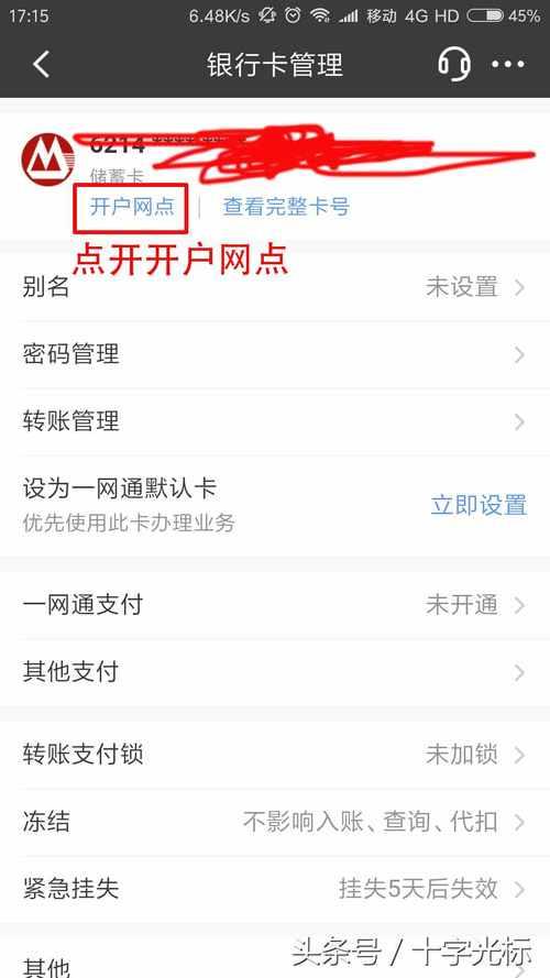 快速查询银行卡开户行