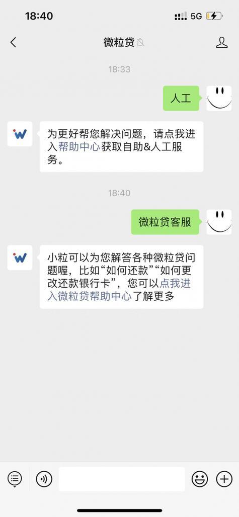 微信微粒贷客服：如何联系和常见问题解答