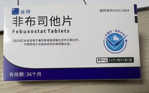 非布司他要吃一辈子吗？