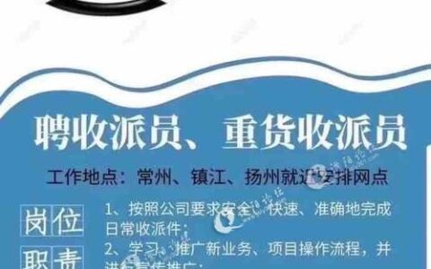 顺丰速运诚招英才共创物流新时代